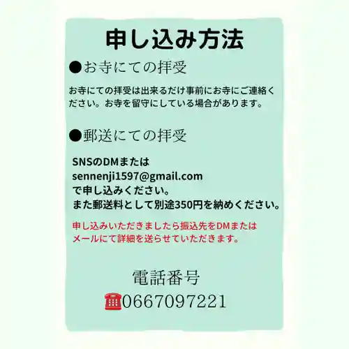 専念寺(大阪府)