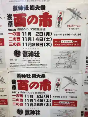 鷲神社のお祭り