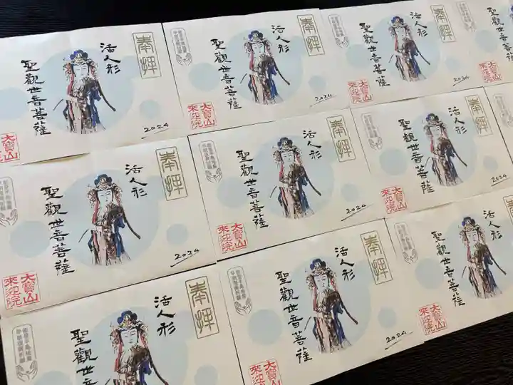 來迎院の御朱印