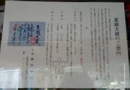 札幌諏訪神社の授与品その他