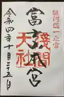 富士山本宮浅間大社(静岡県)