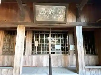 慈眼寺の本殿