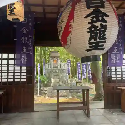 白金龍王社(愛知県)