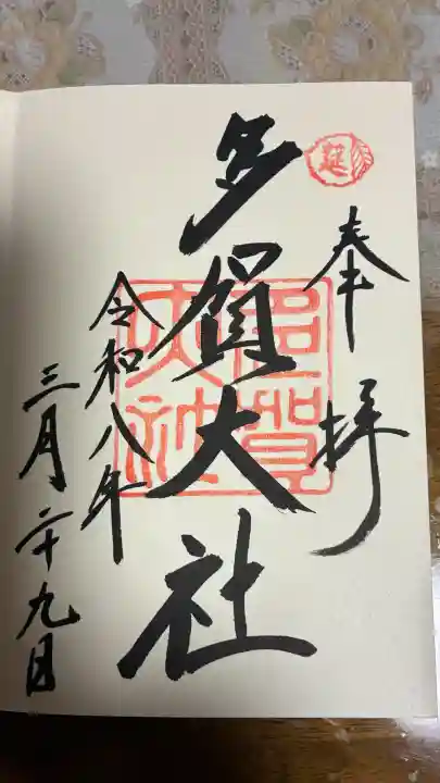多賀大社の{uncategorized: "未分類", other: "その他", undefined: "問題あり", building: "その他建物", grave: "お墓", sacred_gate: "鳥居", guardian: "狛犬", statue: "像", buddha: "仏像", history: "歴史", nature: "自然", garden: "庭園", animal: "動物", pagoda: "塔", temizu: "手水舎", mountain_gate: "山門・神門", sanctuary: "本殿・本堂", subordinate: "末社・摂社", art: "芸術", scenery: "景色", jizo: "地蔵", ema: "絵馬", goshuin: "御朱印", omikuji: "おみくじ", items: "授与品その他", amulet: "お守り", goshuincho: "御朱印帳", eats: "食事", festival: "お祭り", votive_dance: "神楽", shichigosan: "七五三参", wedding: "結婚式", experience: "体験その他", initially: "初詣", around: "周辺", anti_infection: "感染症対策"}
