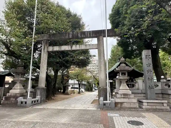 那古野神社(愛知県)