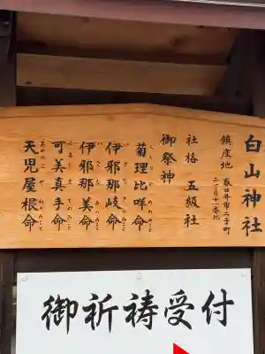 白山神社(二子町)の{uncategorized: "未分類", other: "その他", undefined: "問題あり", building: "その他建物", grave: "お墓", sacred_gate: "鳥居", guardian: "狛犬", statue: "像", buddha: "仏像", history: "歴史", nature: "自然", garden: "庭園", animal: "動物", pagoda: "塔", temizu: "手水舎", mountain_gate: "山門・神門", sanctuary: "本殿・本堂", subordinate: "末社・摂社", art: "芸術", scenery: "景色", jizo: "地蔵", ema: "絵馬", goshuin: "御朱印", omikuji: "おみくじ", items: "授与品その他", amulet: "お守り", goshuincho: "御朱印帳", eats: "食事", festival: "お祭り", votive_dance: "神楽", shichigosan: "七五三参", wedding: "結婚式", experience: "体験その他", initially: "初詣", around: "周辺", anti_infection: "感染症対策"}