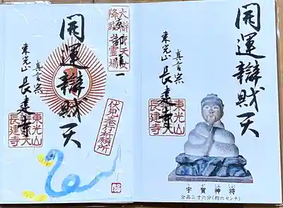 長建寺(京都府)