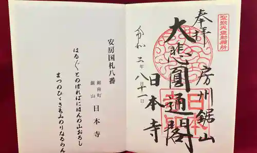 蓮久寺(千葉県)