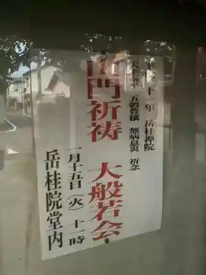 岳桂院のその他建物