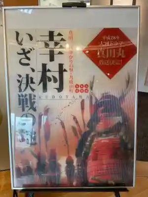 善名称院（真田庵）のその他建物