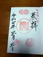 吉備津彦神社(岡山県)