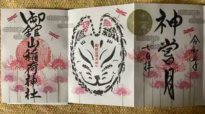 御館山稲荷神社(長崎県)