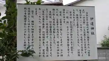 伊達神社(宇津根町鎮座)(京都府)