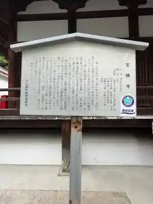 宝積寺(京都府)