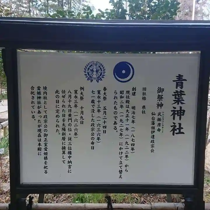 青葉神社の歴史