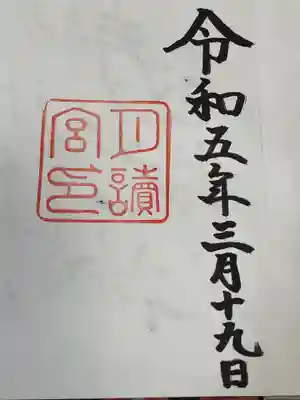 月讀宮（皇大神宮別宮）(三重県)