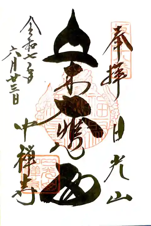 立木観音が祀られてるご本堂 立木大悲殿の御朱印