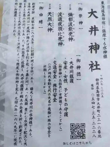 大井神社の授与品その他