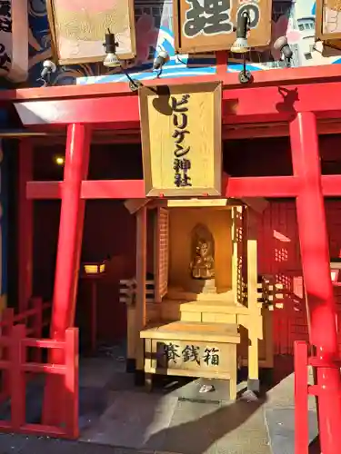 ビリケン神社の鳥居