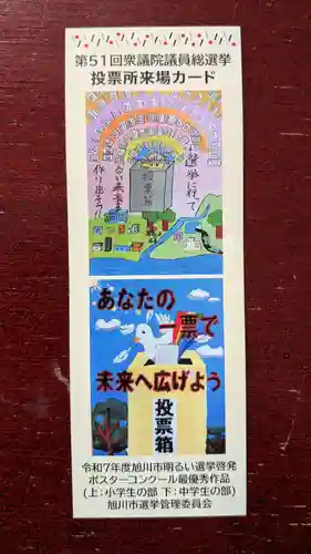 上川神社(北海道)