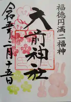 親子うさぎの御朱印