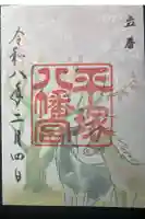 平塚八幡宮の御朱印