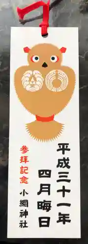 小網神社の授与品その他