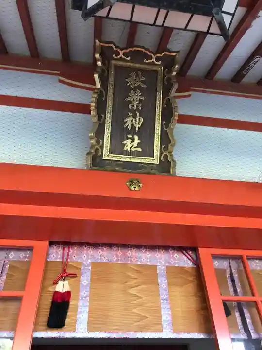 浜松秋葉神社のその他建物