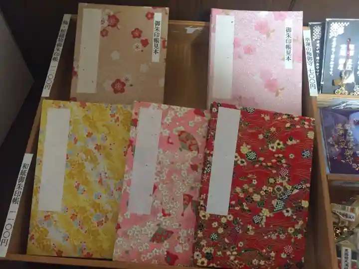 東蕗田天満社の御朱印帳