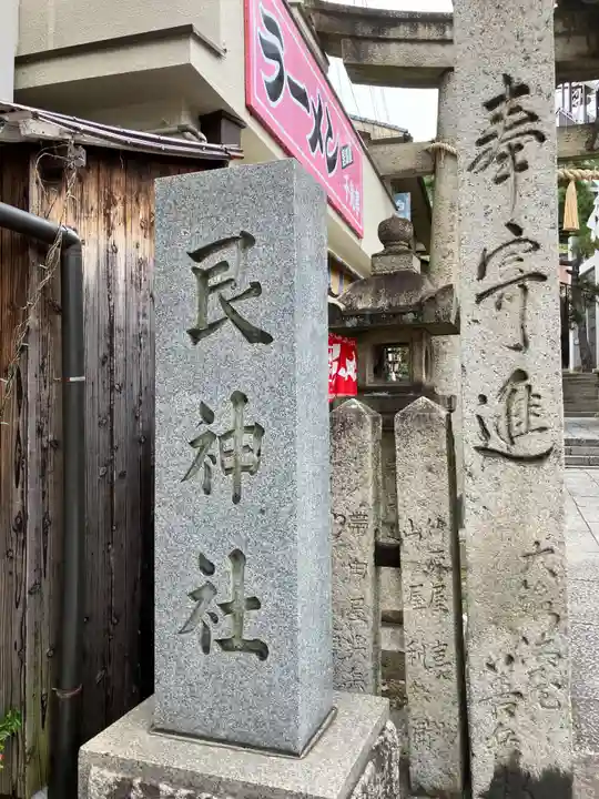 艮神社(広島県)