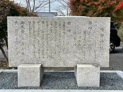 積田神社(三重県)