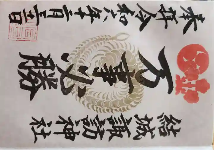 結城諏訪神社の御朱印