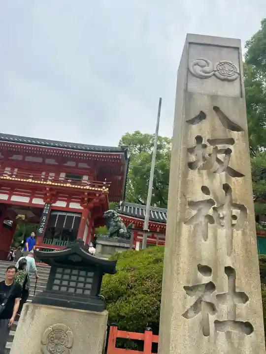 八坂神社(祇園さん)の{uncategorized: "未分類", other: "その他", undefined: "問題あり", building: "その他建物", grave: "お墓", sacred_gate: "鳥居", guardian: "狛犬", statue: "像", buddha: "仏像", history: "歴史", nature: "自然", garden: "庭園", animal: "動物", pagoda: "塔", temizu: "手水舎", mountain_gate: "山門・神門", sanctuary: "本殿・本堂", subordinate: "末社・摂社", art: "芸術", scenery: "景色", jizo: "地蔵", ema: "絵馬", goshuin: "御朱印", omikuji: "おみくじ", items: "授与品その他", amulet: "お守り", goshuincho: "御朱印帳", eats: "食事", festival: "お祭り", votive_dance: "神楽", shichigosan: "七五三参", wedding: "結婚式", experience: "体験その他", initially: "初詣", around: "周辺", anti_infection: "感染症対策"}