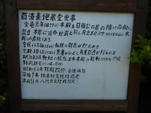 百済来地蔵堂の建物その他