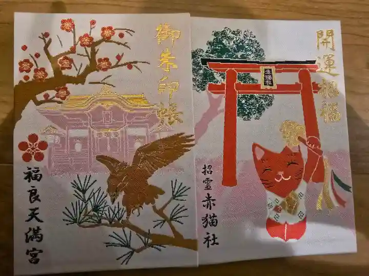 福良天満宮の{uncategorized: "未分類", other: "その他", undefined: "問題あり", building: "その他建物", grave: "お墓", sacred_gate: "鳥居", guardian: "狛犬", statue: "像", buddha: "仏像", history: "歴史", nature: "自然", garden: "庭園", animal: "動物", pagoda: "塔", temizu: "手水舎", mountain_gate: "山門・神門", sanctuary: "本殿・本堂", subordinate: "末社・摂社", art: "芸術", scenery: "景色", jizo: "地蔵", ema: "絵馬", goshuin: "御朱印", omikuji: "おみくじ", items: "授与品その他", amulet: "お守り", goshuincho: "御朱印帳", eats: "食事", festival: "お祭り", votive_dance: "神楽", shichigosan: "七五三参", wedding: "結婚式", experience: "体験その他", initially: "初詣", around: "周辺", anti_infection: "感染症対策"}