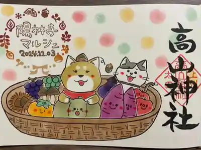 高山神社(群馬県)