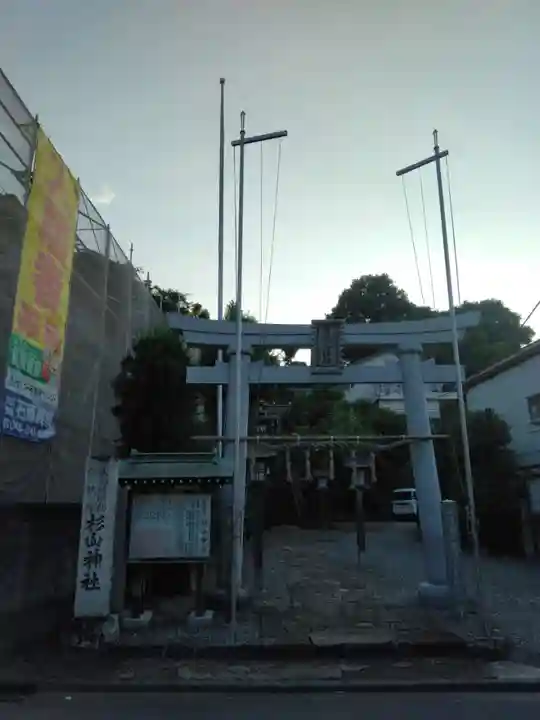 新羽杉山神社(神奈川県)