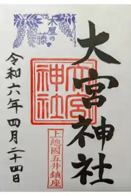 4月の御朱印「木屋の藤」