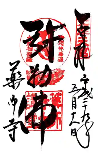 薬師寺(奈良県)