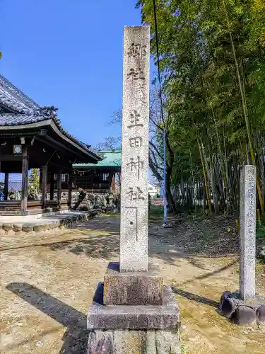 生田神社のその他建物