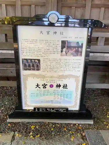 大宮神社のその他建物