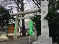札幌諏訪神社の鳥居