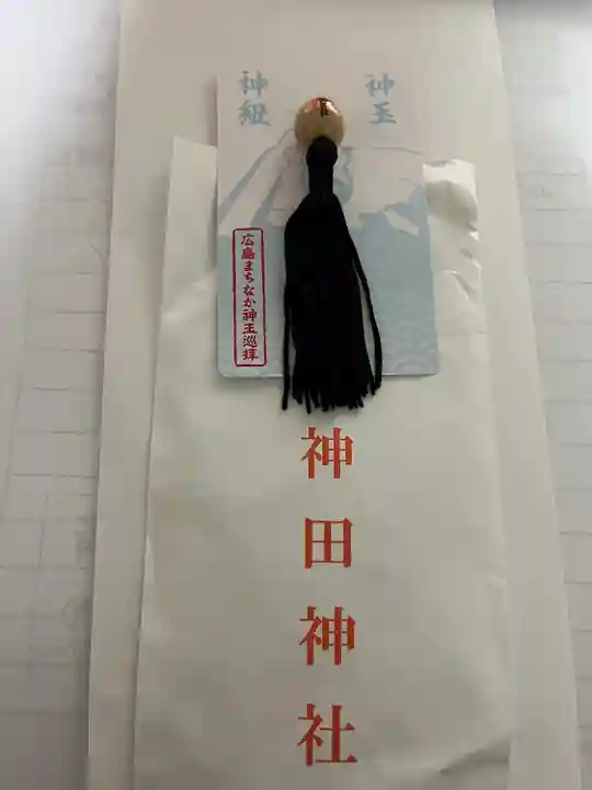 神田神社(広島県)