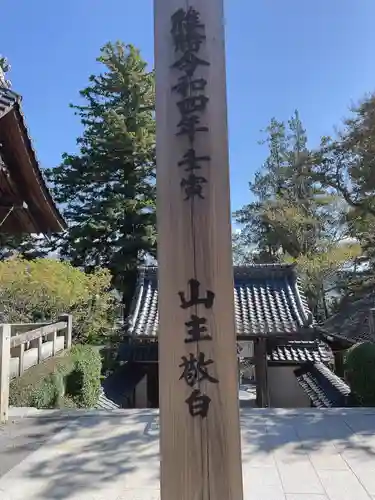 座光如来寺（元善光寺）の御朱印