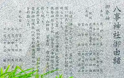 八事神社の歴史