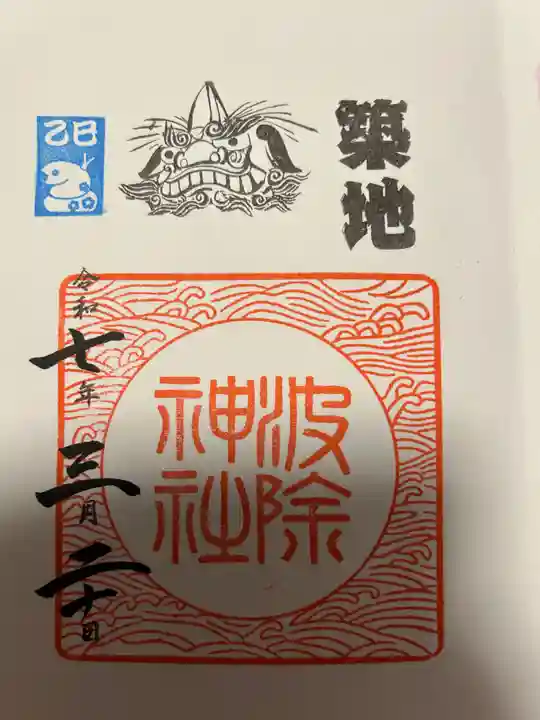 波除神社(波除稲荷神社)(東京都)