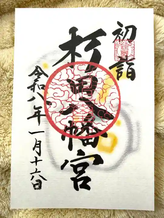 杉田八幡神社(杉田八幡宮)の{uncategorized: "未分類", other: "その他", undefined: "問題あり", building: "その他建物", grave: "お墓", sacred_gate: "鳥居", guardian: "狛犬", statue: "像", buddha: "仏像", history: "歴史", nature: "自然", garden: "庭園", animal: "動物", pagoda: "塔", temizu: "手水舎", mountain_gate: "山門・神門", sanctuary: "本殿・本堂", subordinate: "末社・摂社", art: "芸術", scenery: "景色", jizo: "地蔵", ema: "絵馬", goshuin: "御朱印", omikuji: "おみくじ", items: "授与品その他", amulet: "お守り", goshuincho: "御朱印帳", eats: "食事", festival: "お祭り", votive_dance: "神楽", shichigosan: "七五三参", wedding: "結婚式", experience: "体験その他", initially: "初詣", around: "周辺", anti_infection: "感染症対策"}