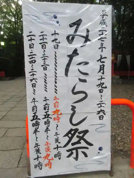 賀茂御祖神社(下鴨神社)のお祭り