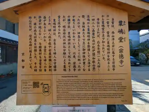 粟嶋堂宗徳寺の歴史