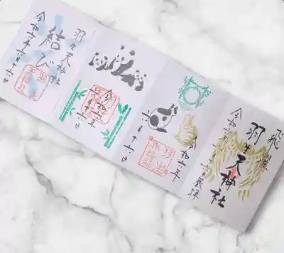 羽生天神社(宮城県)